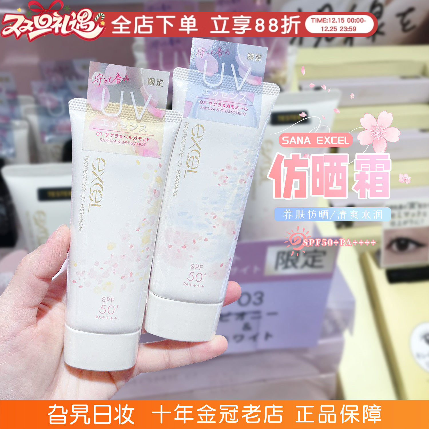 日本excel2025年限定防晒霜