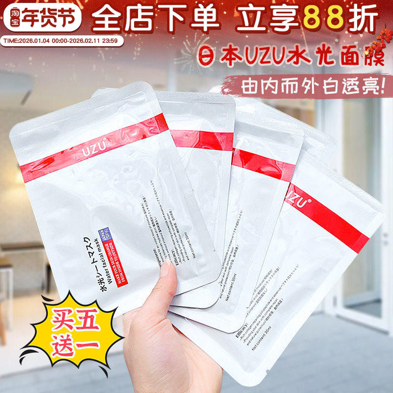 日本院线专用！UZUpro水光面膜保湿修护细致毛孔提亮紧致抗老蚕丝