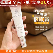 日本UZUPRO素颜防晒霜隔离遮瑕防晒三合一提亮养肤清爽不油腻温和