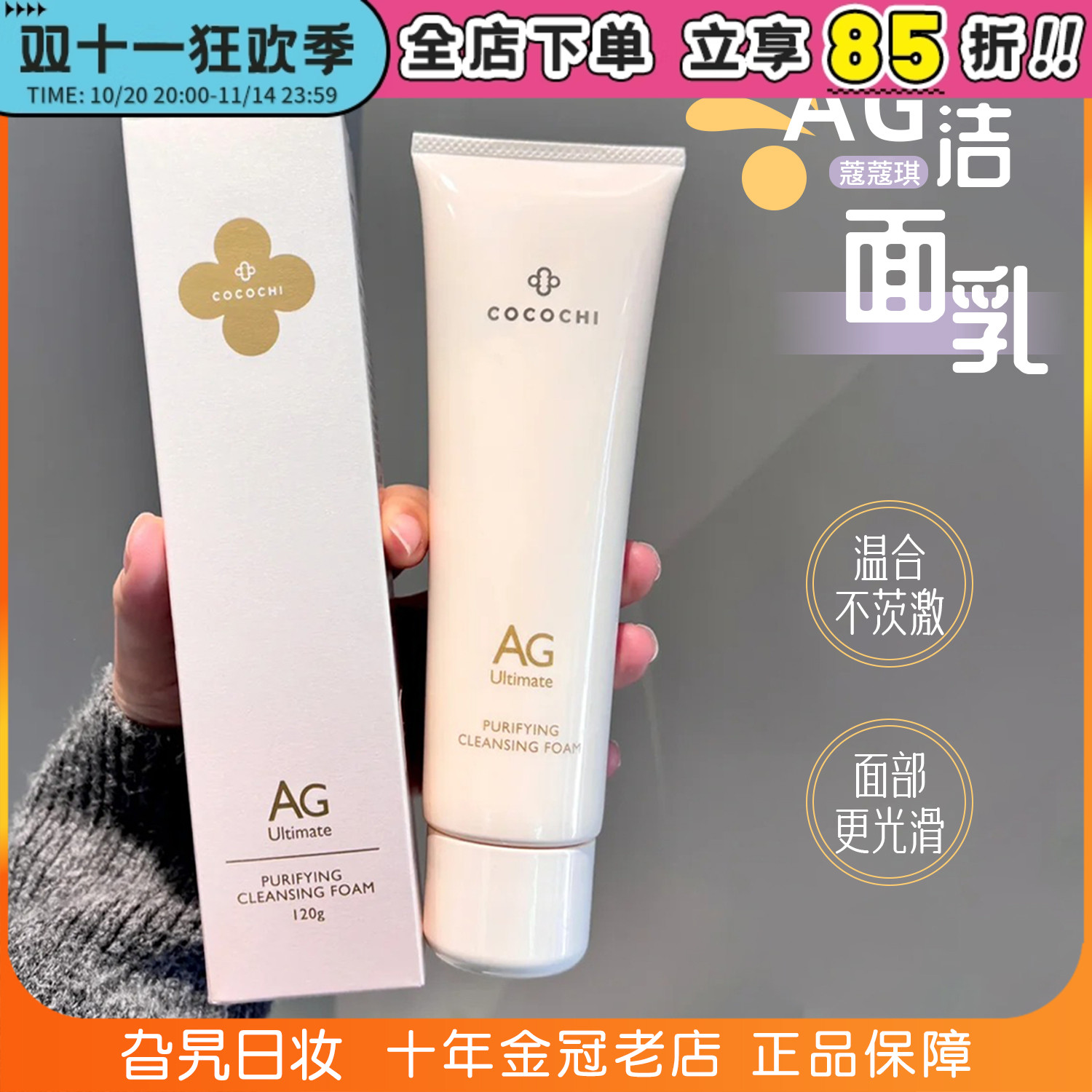 日本AG净澈奢养洗面奶120g洁面乳