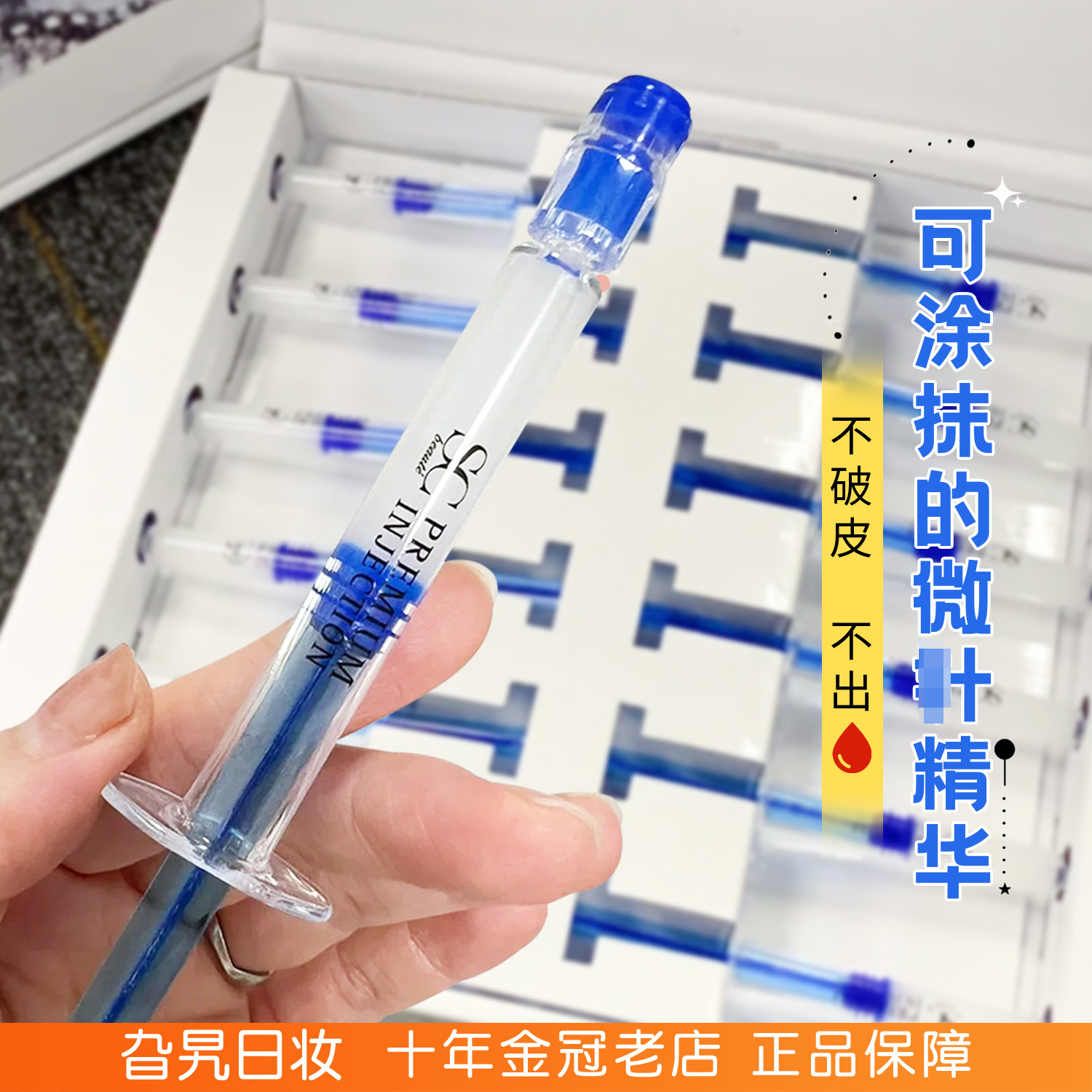 日本院线！SC beaute微针精华海绵涂抹式保湿补水嫩白亮肤女滋润