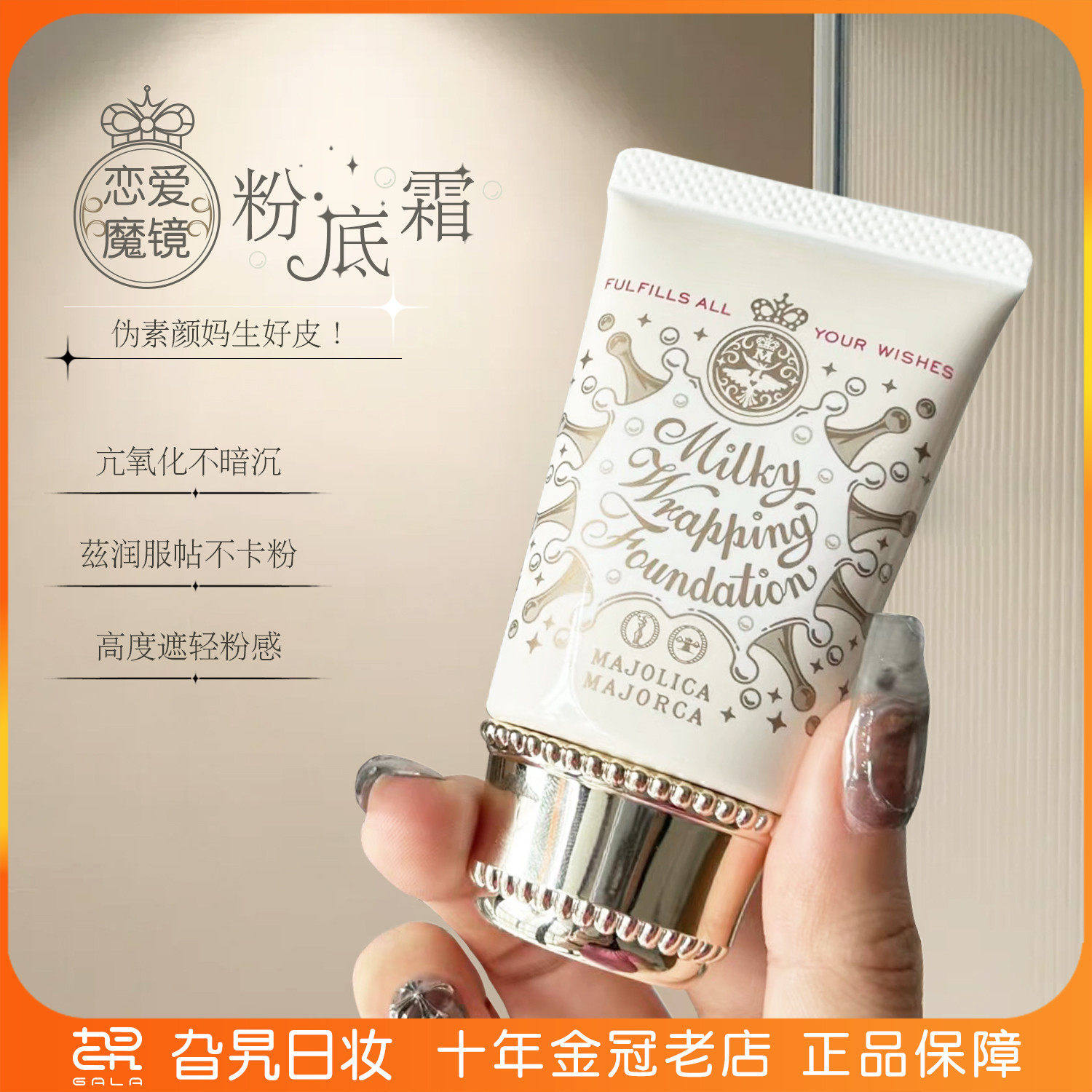 日本资生堂恋爱魔镜粉底液粉霜干皮遮瑕持久不脱妆隔离bb霜油皮女