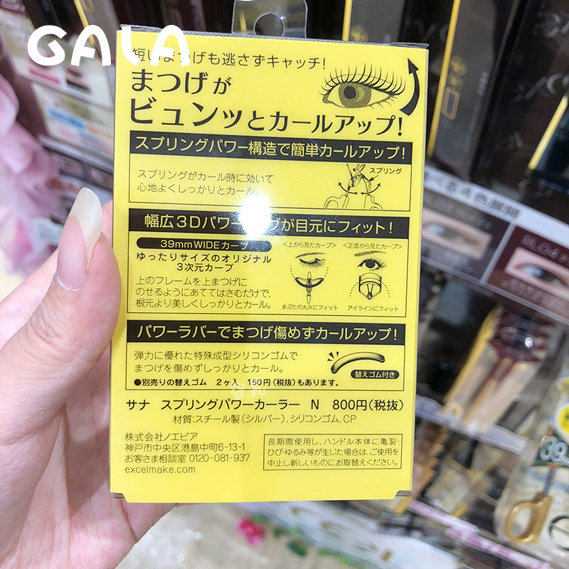 日本本土SANA EXCEL39mm广角弹力分段式睫毛夹3D升级版送替换胶垫