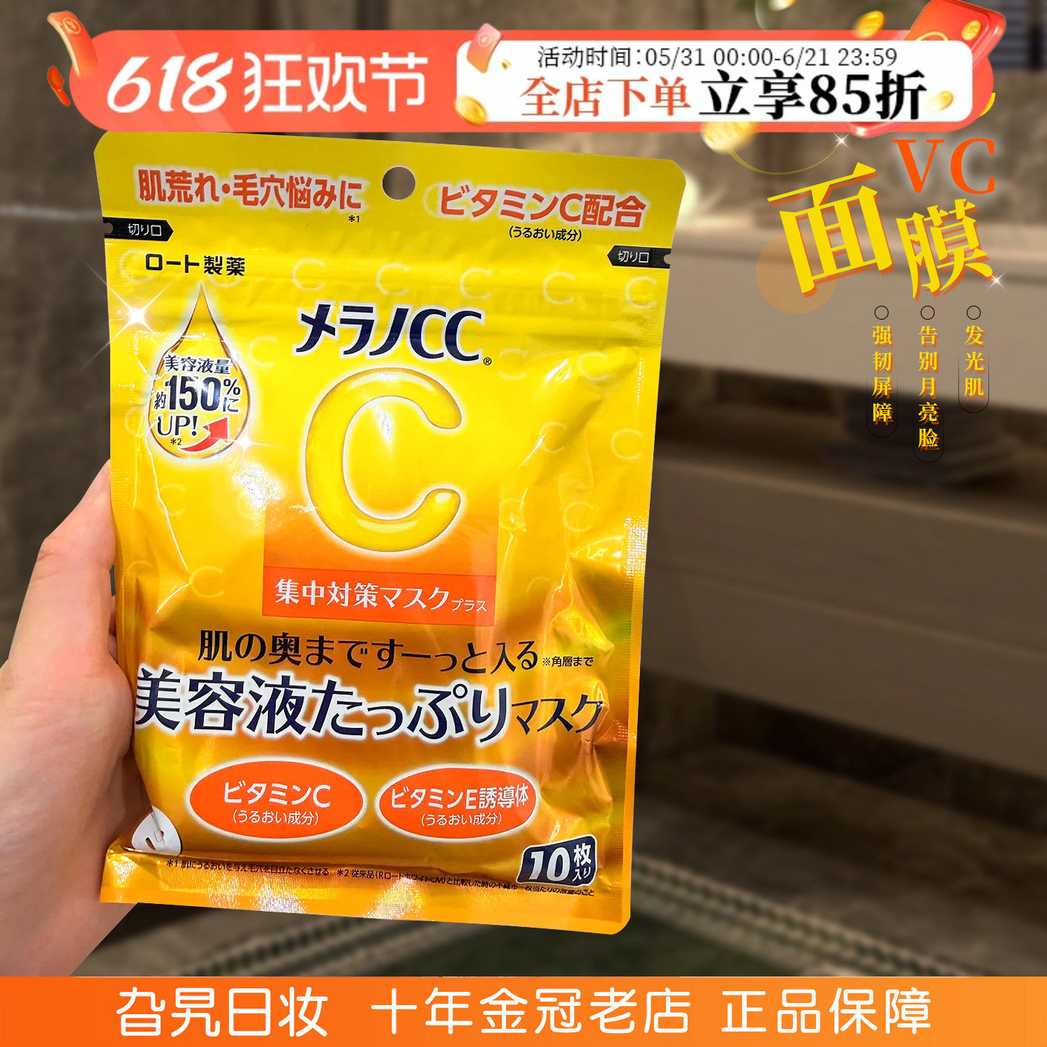 【保税】日本ROHTO 乐敦Melano CC 7日vc面膜敏感肌补水保湿滋润