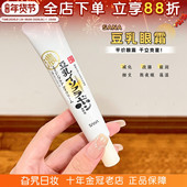 日本sana豆乳眼霜淡化细纹黑眼圈保湿 透亮抗皱弹力紧致美肌抗初老