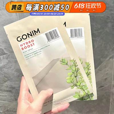 订阅店铺惊喜价！gonim面膜补水