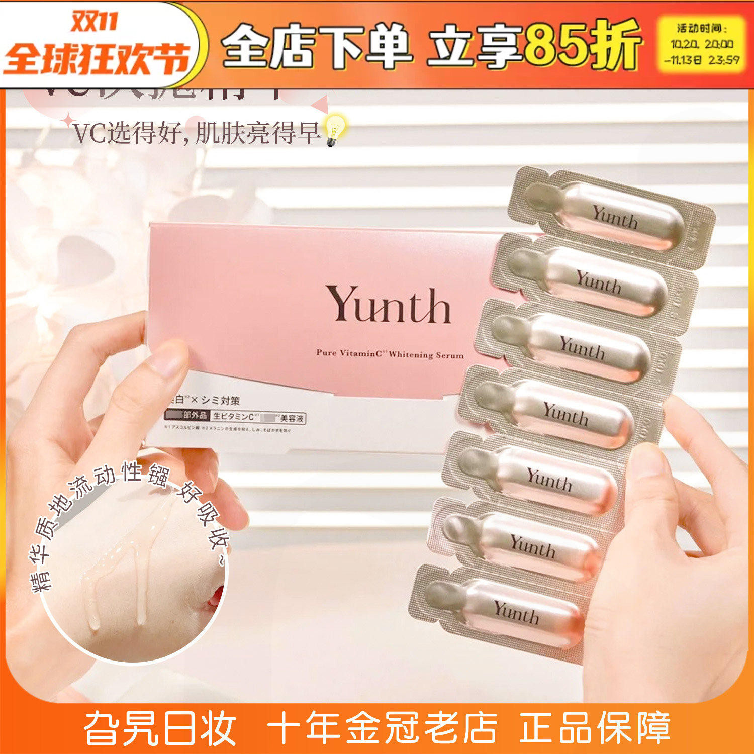 日本yunthVC精华液次抛精华