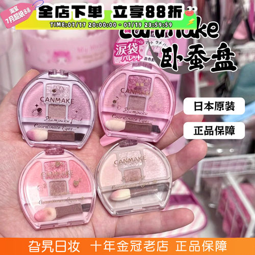 canmake卧蚕盘眼影盘修饰眼眶
