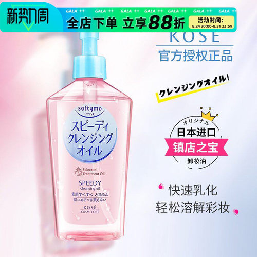 kose高丝卸妆油温和不刺激脸部粉