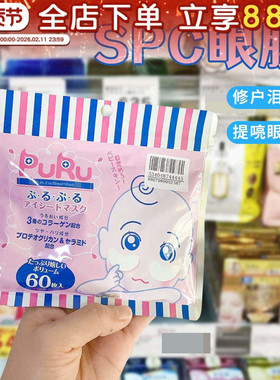 日本SPC PURU玻尿酸眼膜修护泪袋胶原蛋白贴片补水保湿眼周淡纹女