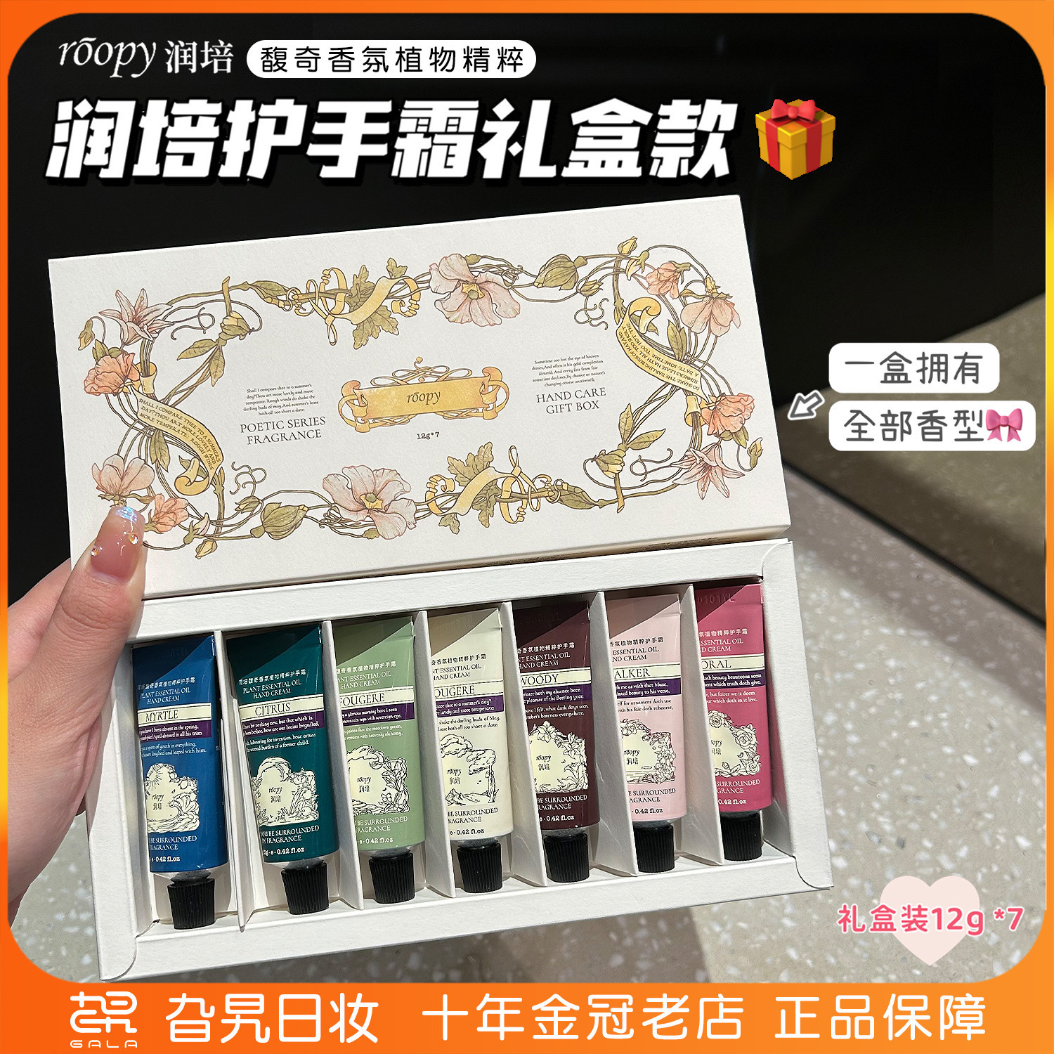法国润培roopy护手霜礼盒