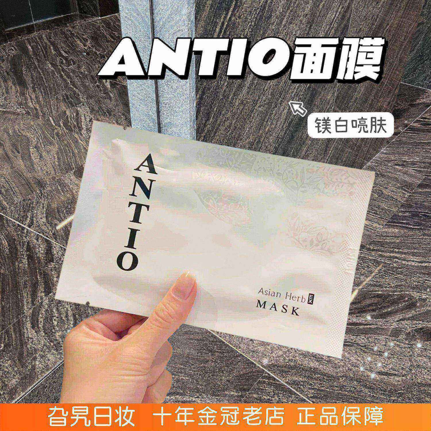 日本ANTIO精华面膜抗氧补水保湿滋润提亮修护玫瑰蜂胶VC补水htc女 - 实物图