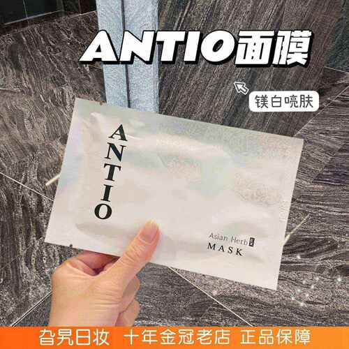 现货秒发！！antio补水日本面膜