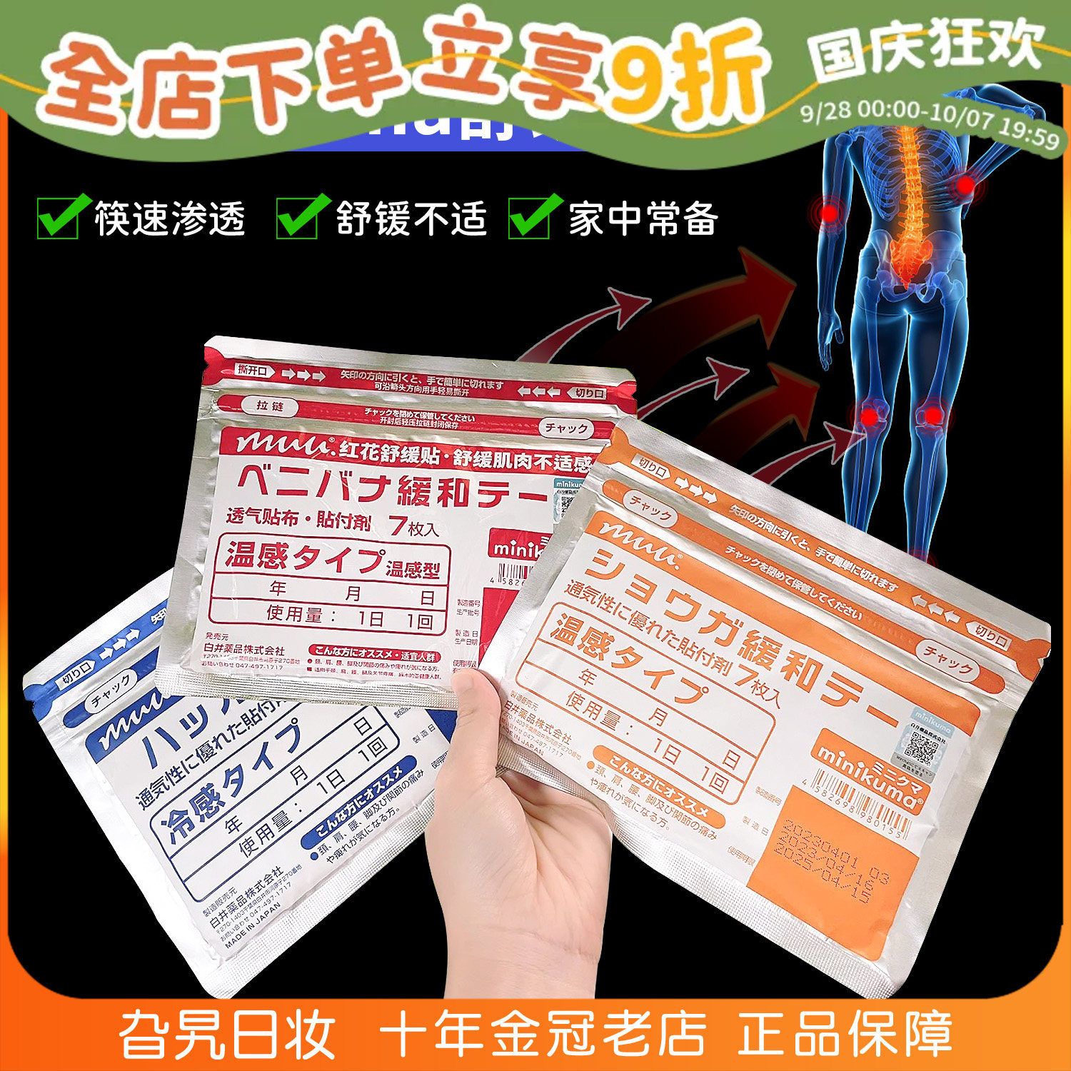 现货日本minikuma舒缓贴图片