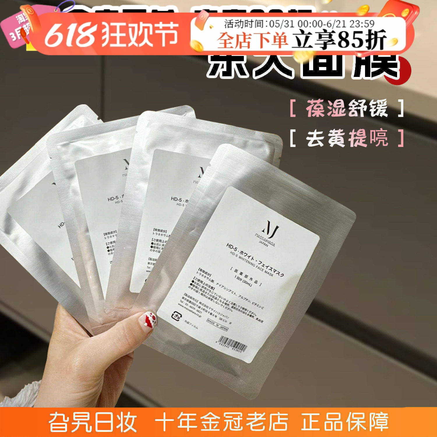 日本MJ东大贴片面膜补水保湿熬夜去黄气提亮肤色舒缓修复肌肤屏障