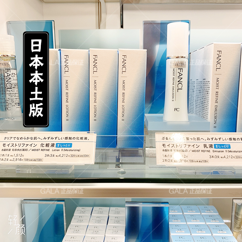 日本FANCL芳珂水乳套装滋润清爽乳液修护保湿无添加敏感肌孕妇可