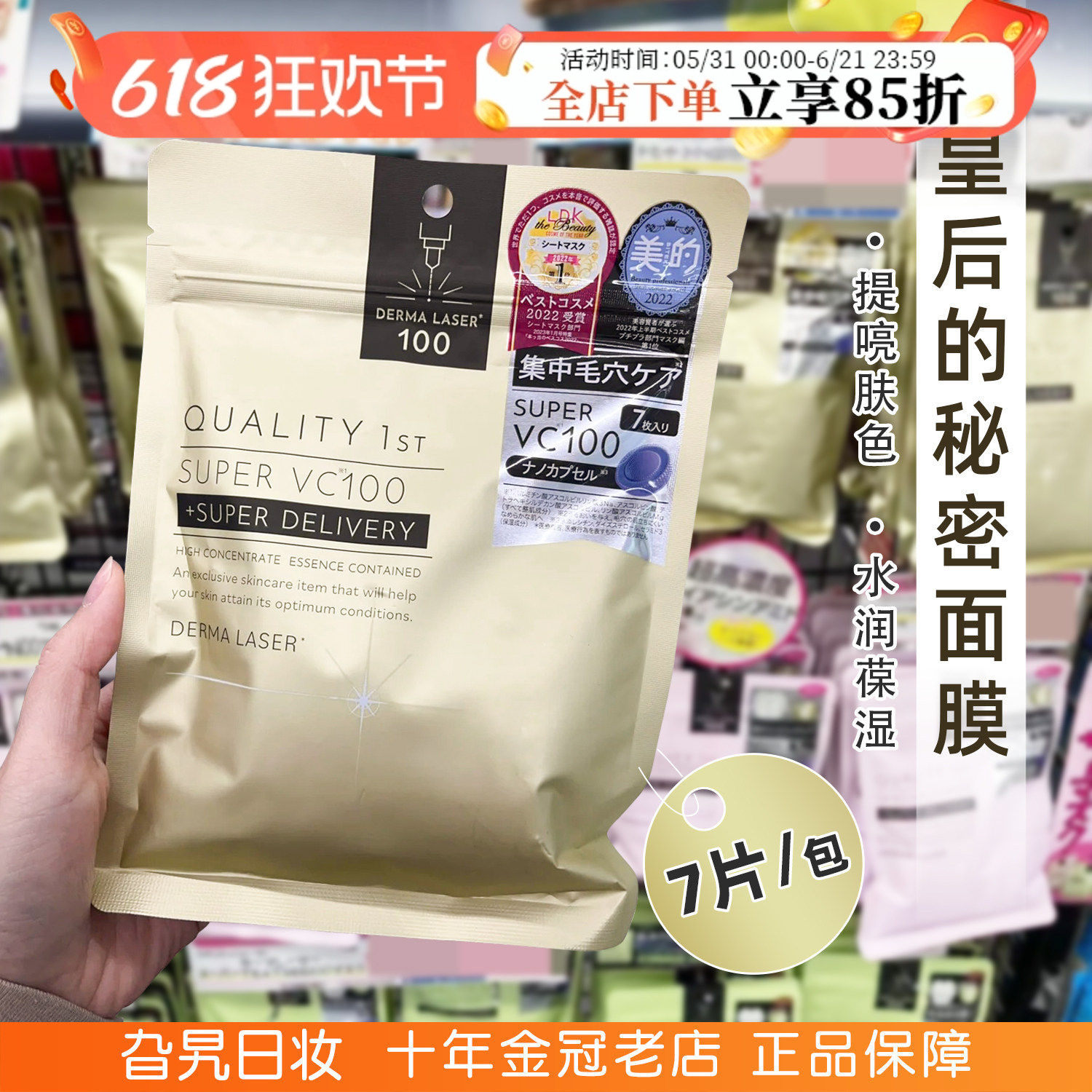 日本qualityfirst皇后的秘密面膜补水保湿滋润修护控油紧致提亮vc