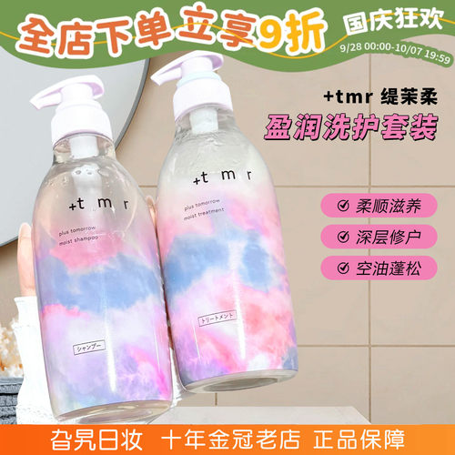 保税直发缇茉柔洗护套装