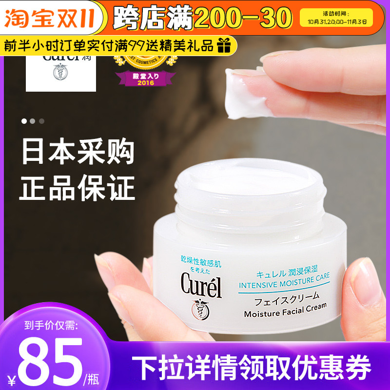 日本正品Curel珂润面霜保湿滋润补水乳液抗老紧致抗皱女男士秋冬