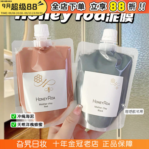 现货！日本本土roaliv泥膜涂抹