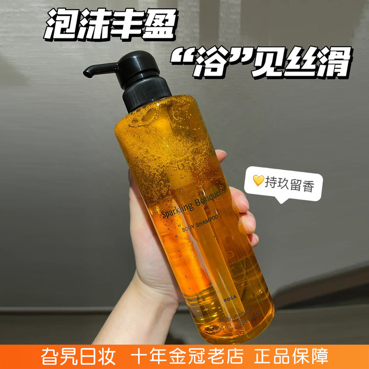 pola沐浴露桂花香清洁