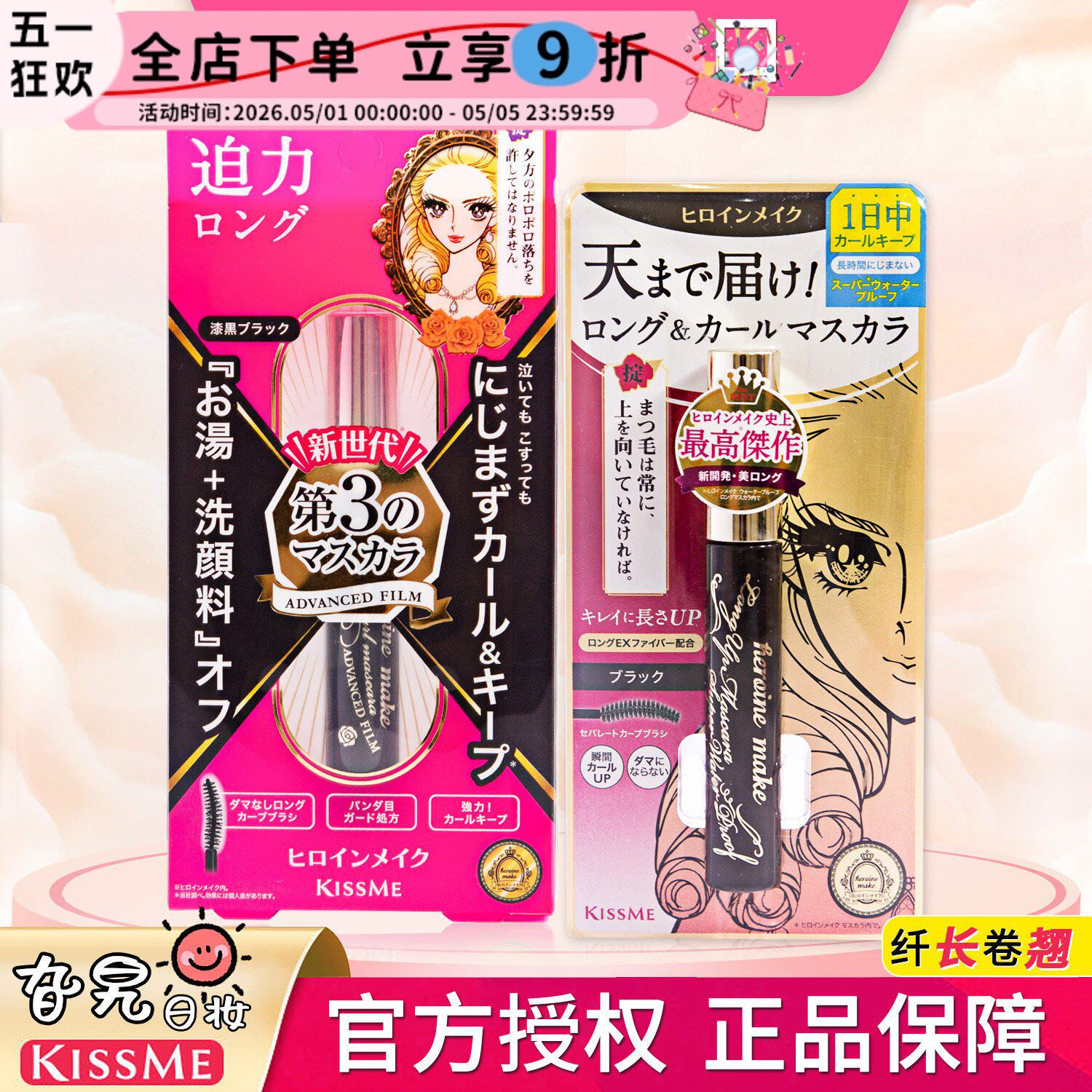 日本奇士美kissme睫毛膏防水纤长卷翘不晕染二三代极细棕色浓密款