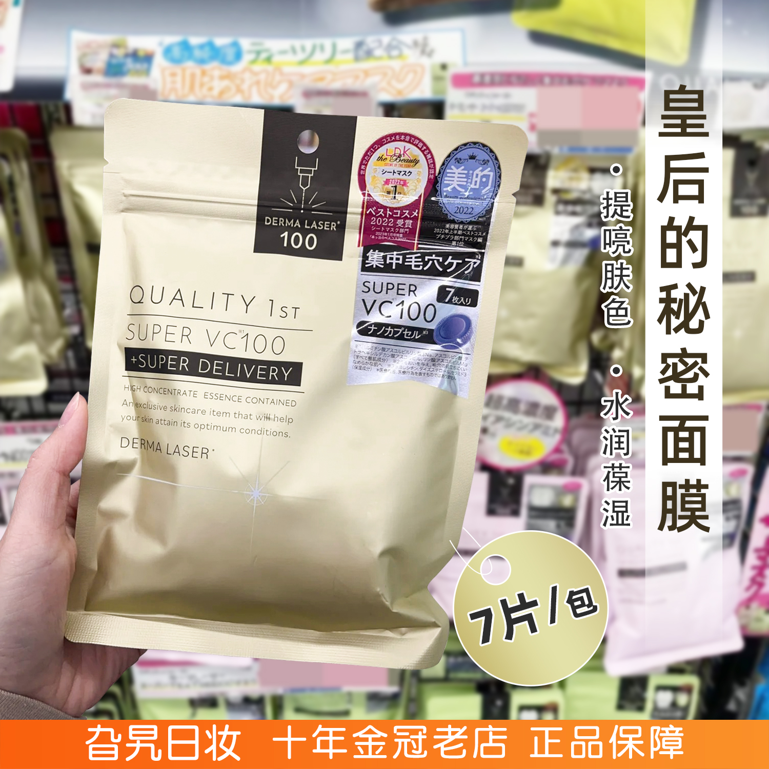现货！皇后的秘密日本补水面膜