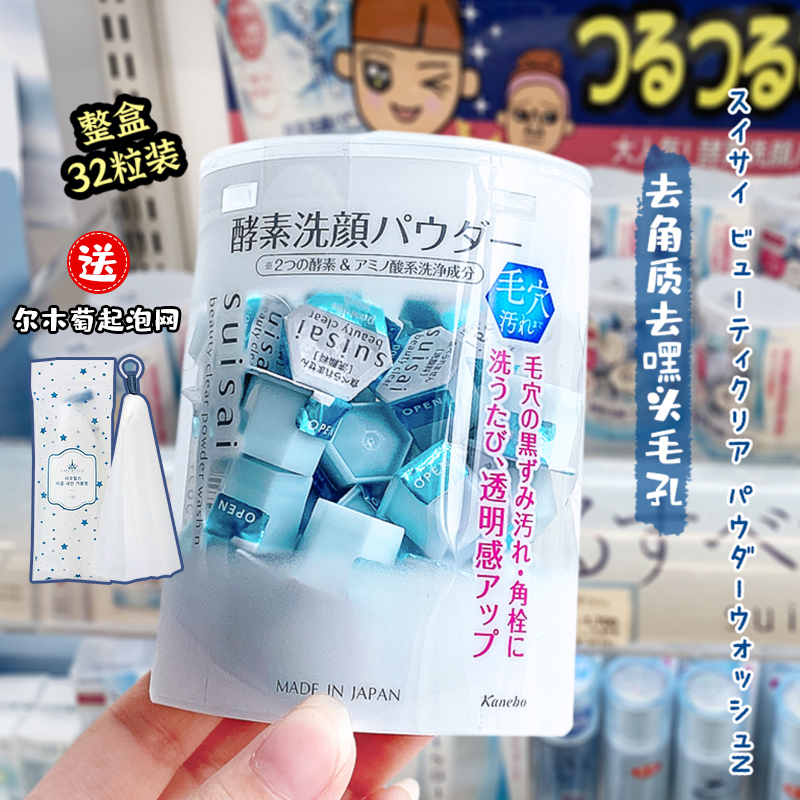 日本kanebo嘉娜宝洗颜粉suisai酵素洁面粉清洁面部黑头角质洁颜粉