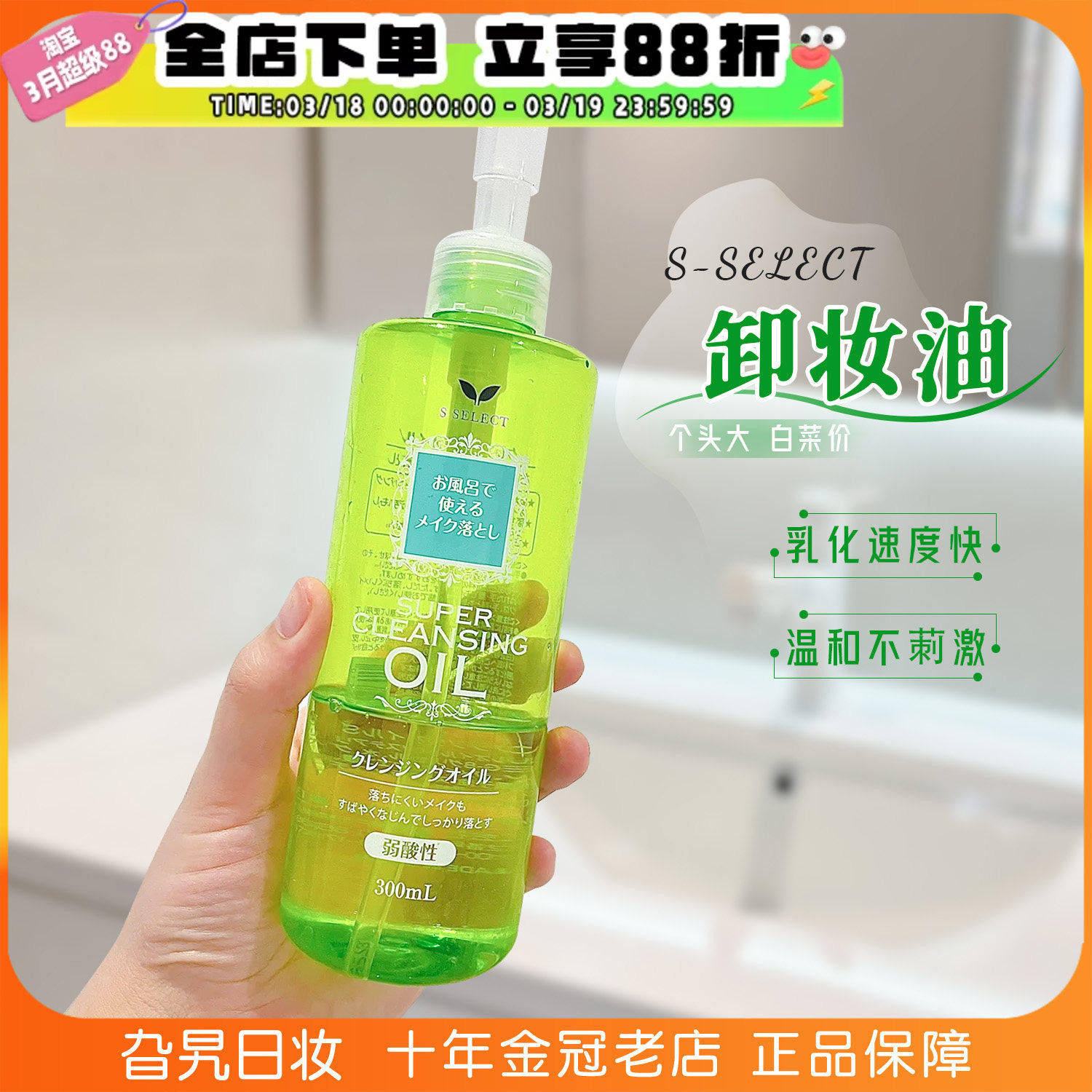 日本本土S SELECT卸妆油液温和深层清洁不油腻学生党大容量300ml