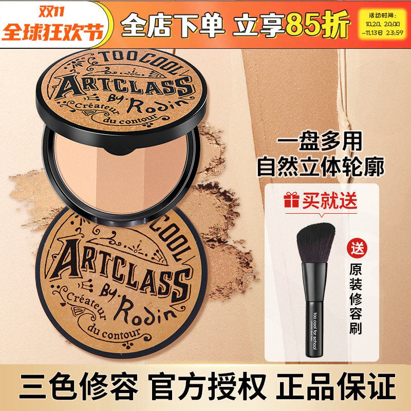too cool for school 涂酷艺术课堂三色高光修容粉阴影盘鼻影粉饼