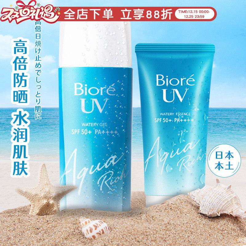 Biore/碧柔防晒霜水感保湿