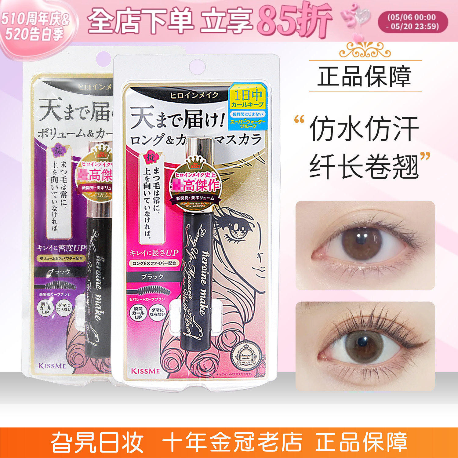 日本奇士美kissme睫毛膏打底定型液日版防水纤长卷翘不晕染二代女