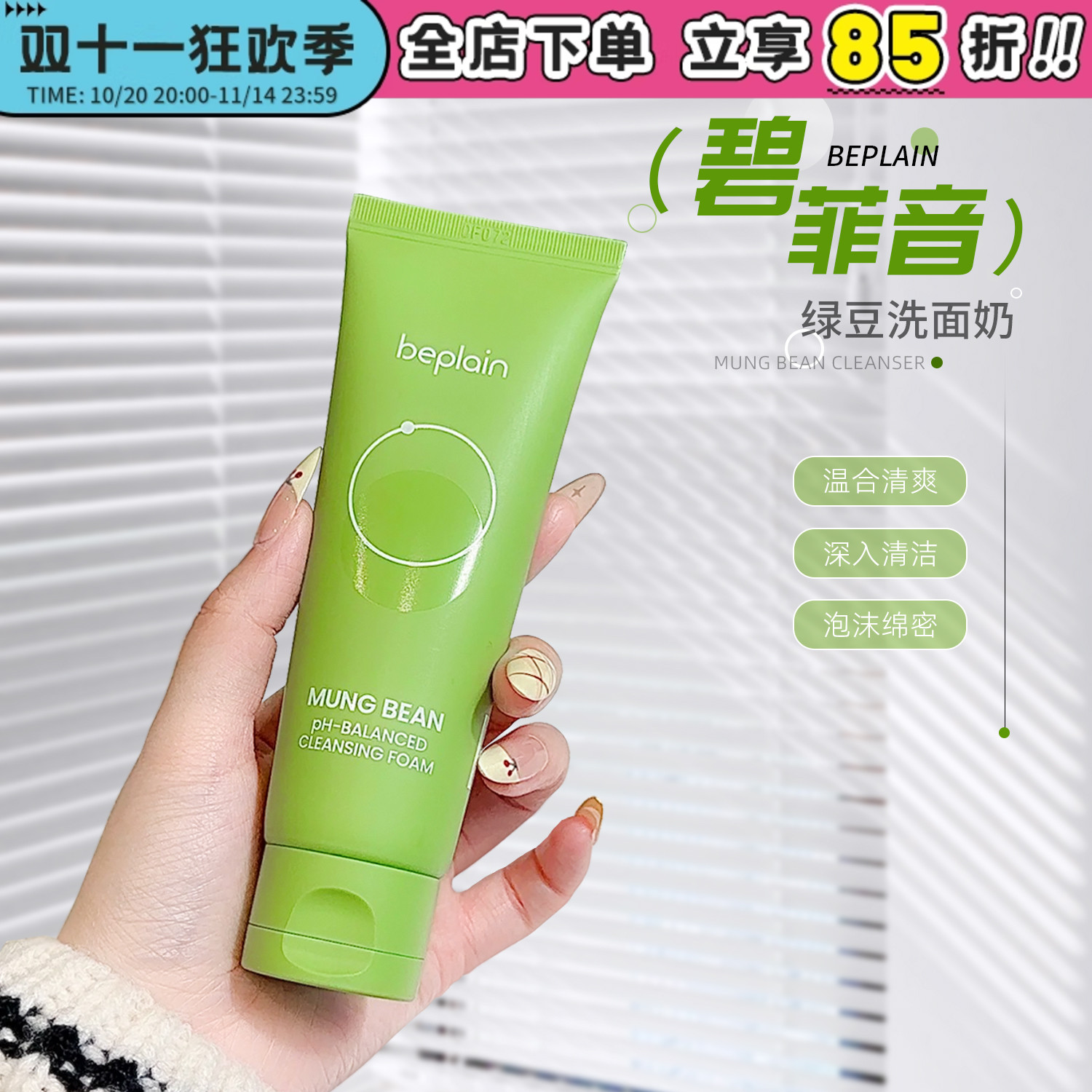 韩国绿豆氨基酸洁面控油保湿