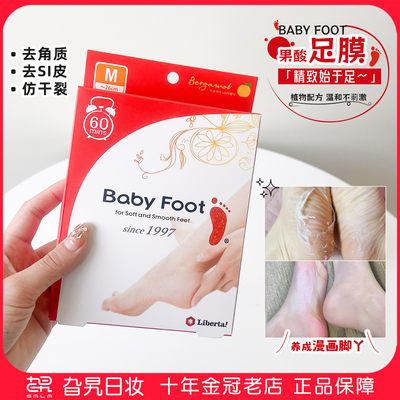 babyfoot脚膜去死皮角质嫩白保湿