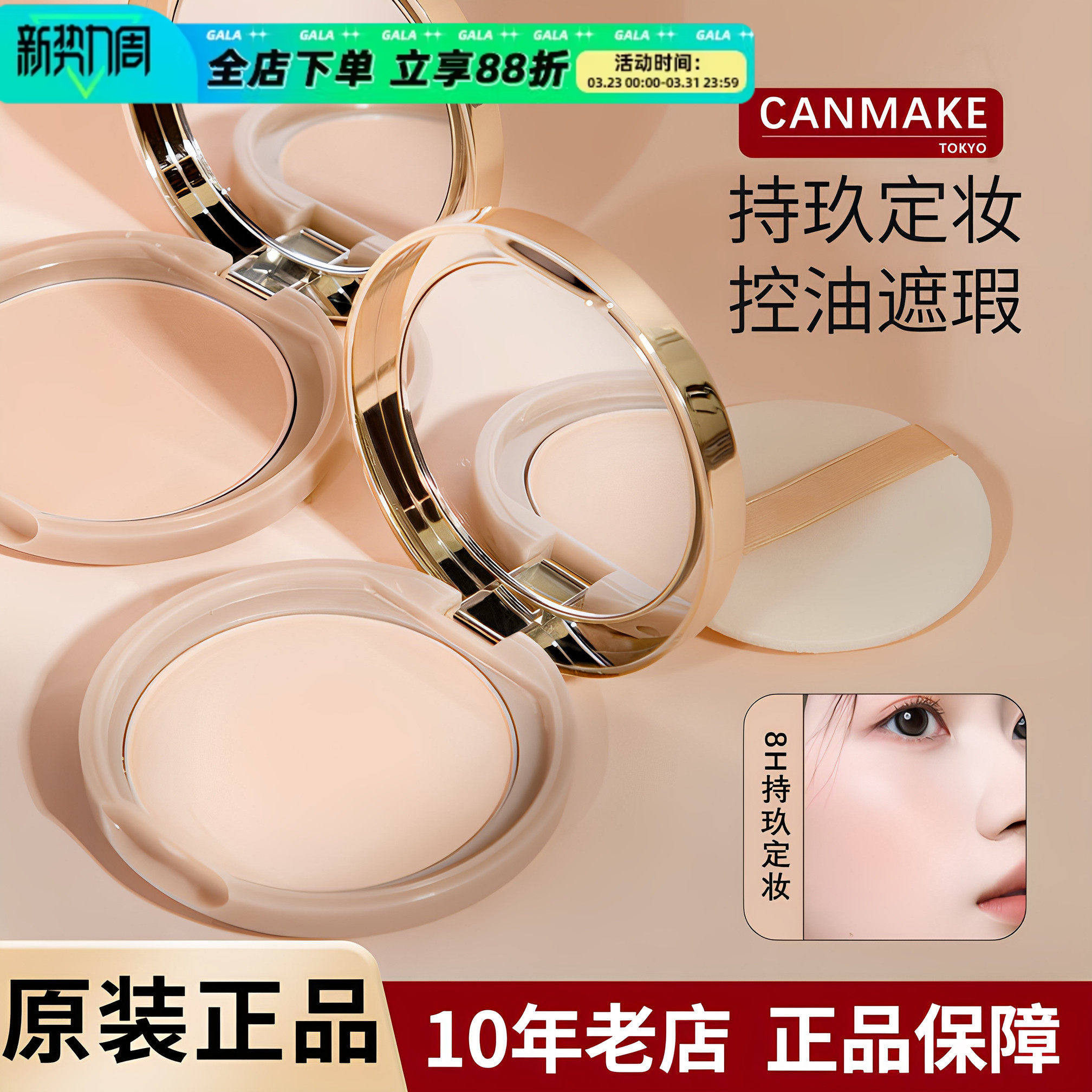 日本井田canmake棉花糖粉饼定妆遮瑕雾面定妆干湿两用修容替换芯