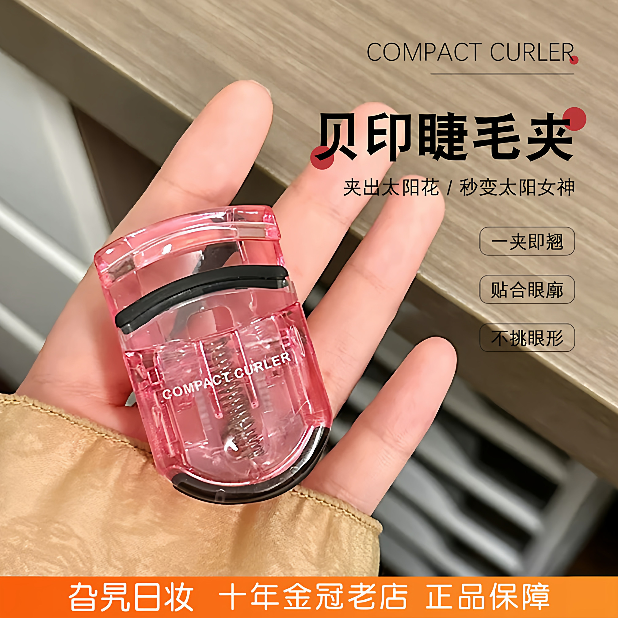 日本kai/贝印迷你睫毛夹女便携式