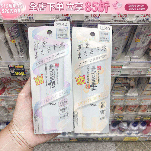 保税直发sana防晒隔离