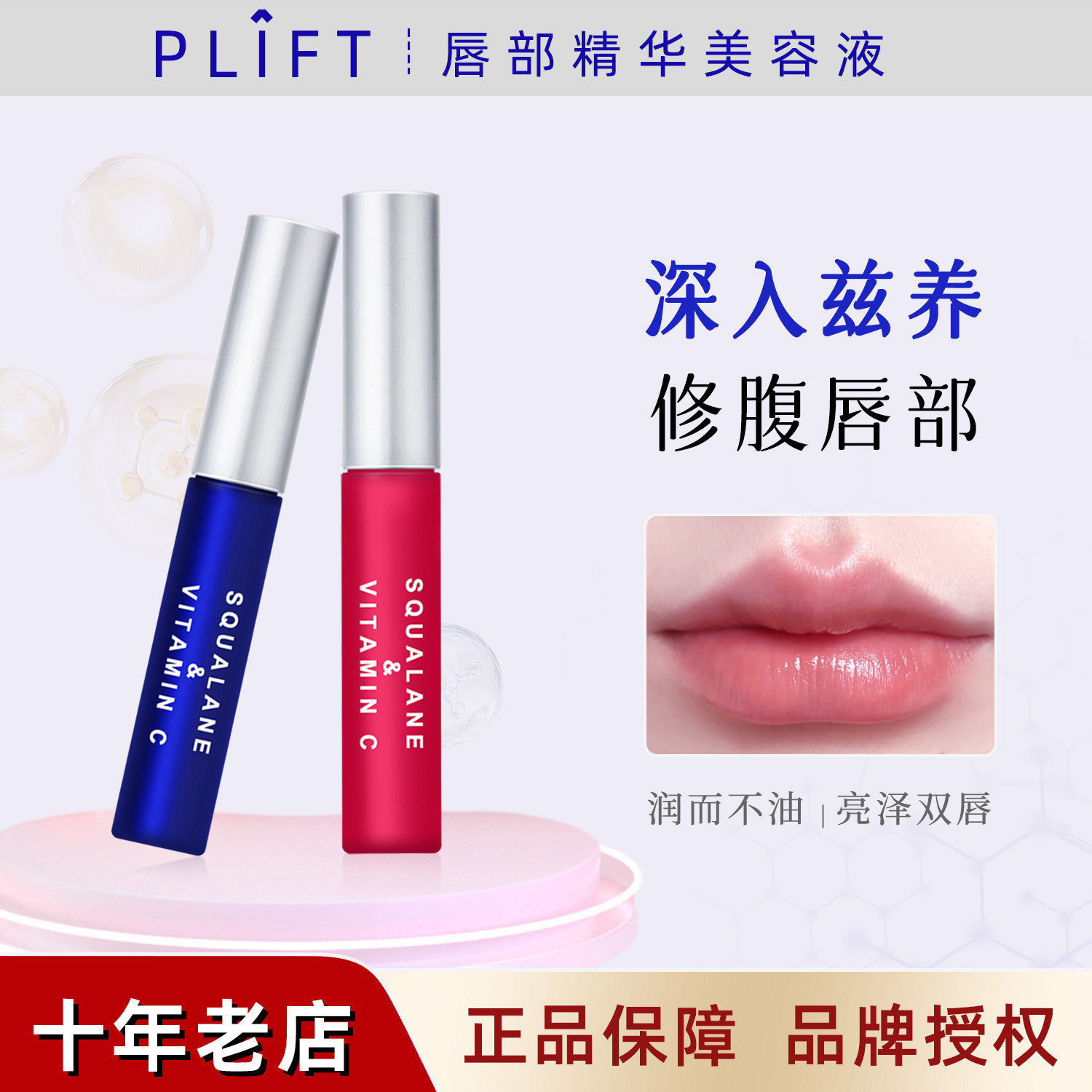 现货秒发韦雪同款Plift唇部精华