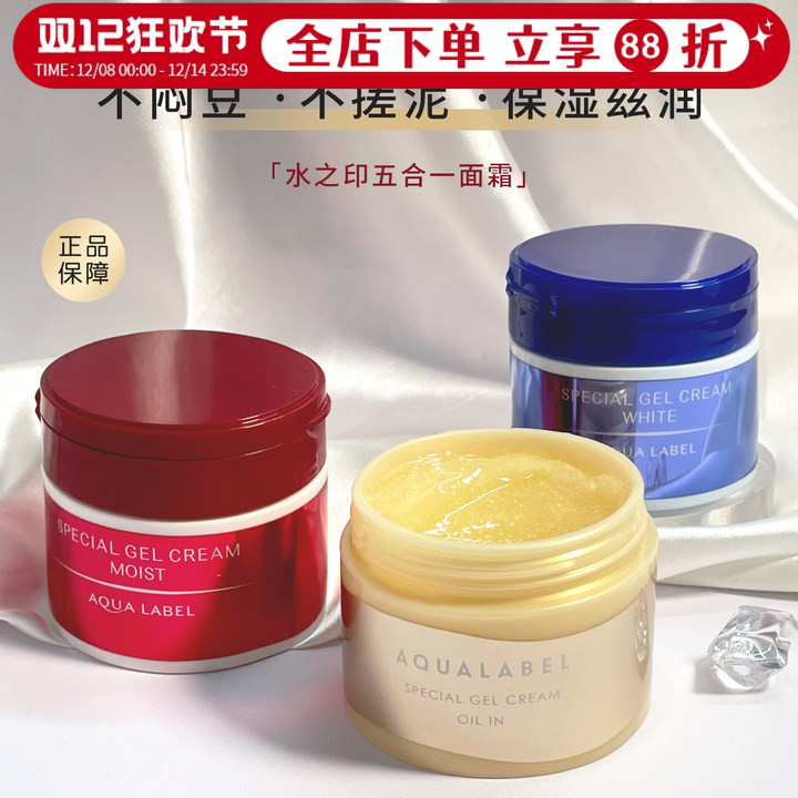 资生堂水之印五合一面霜抗皱保湿