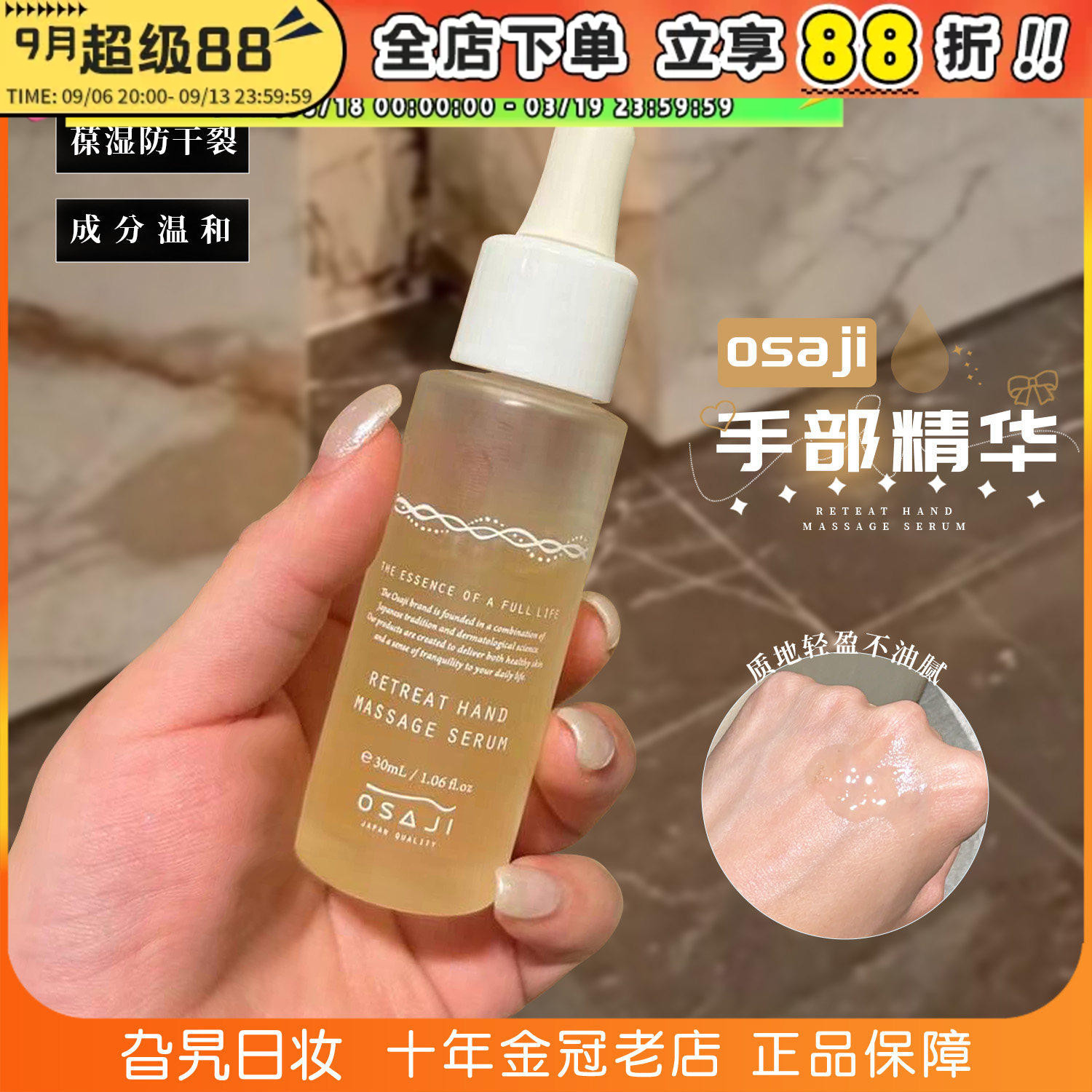 日本osaji手部按摩滋润精华油图片