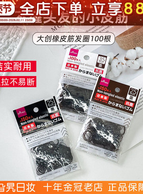 日本DAISO大创皮筋高弹力不伤发成人儿童一次性发圈宝宝黑色头绳