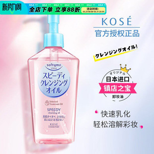 日本kose 高丝卸妆油女温和清爽不刺激深层清洁细致毛孔脸部粉色