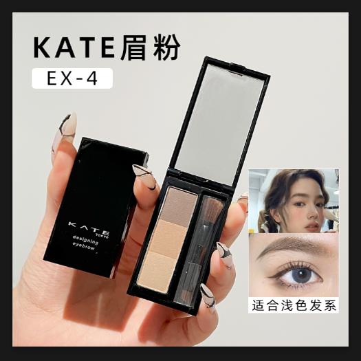 KATE/凯朵鼻影持久日本眉粉