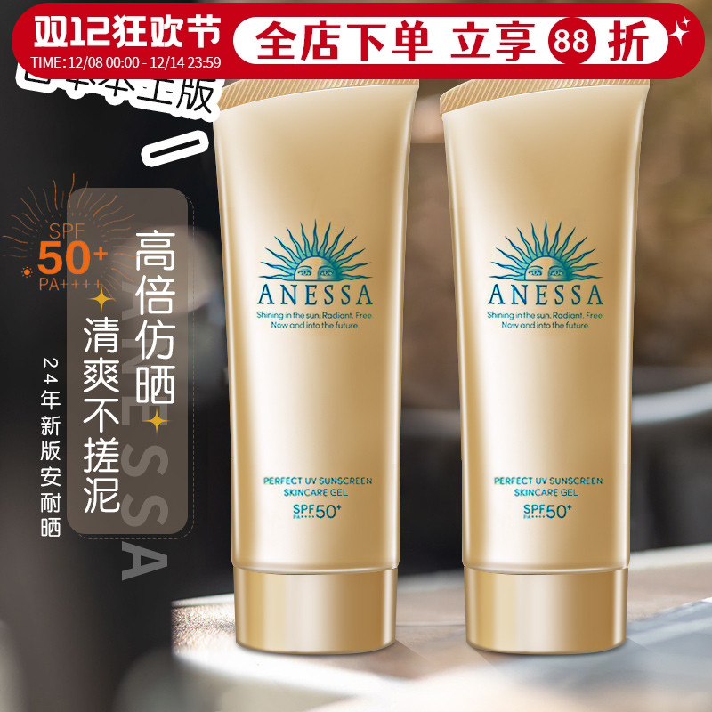 正版安热沙防晒霜金色软管90g