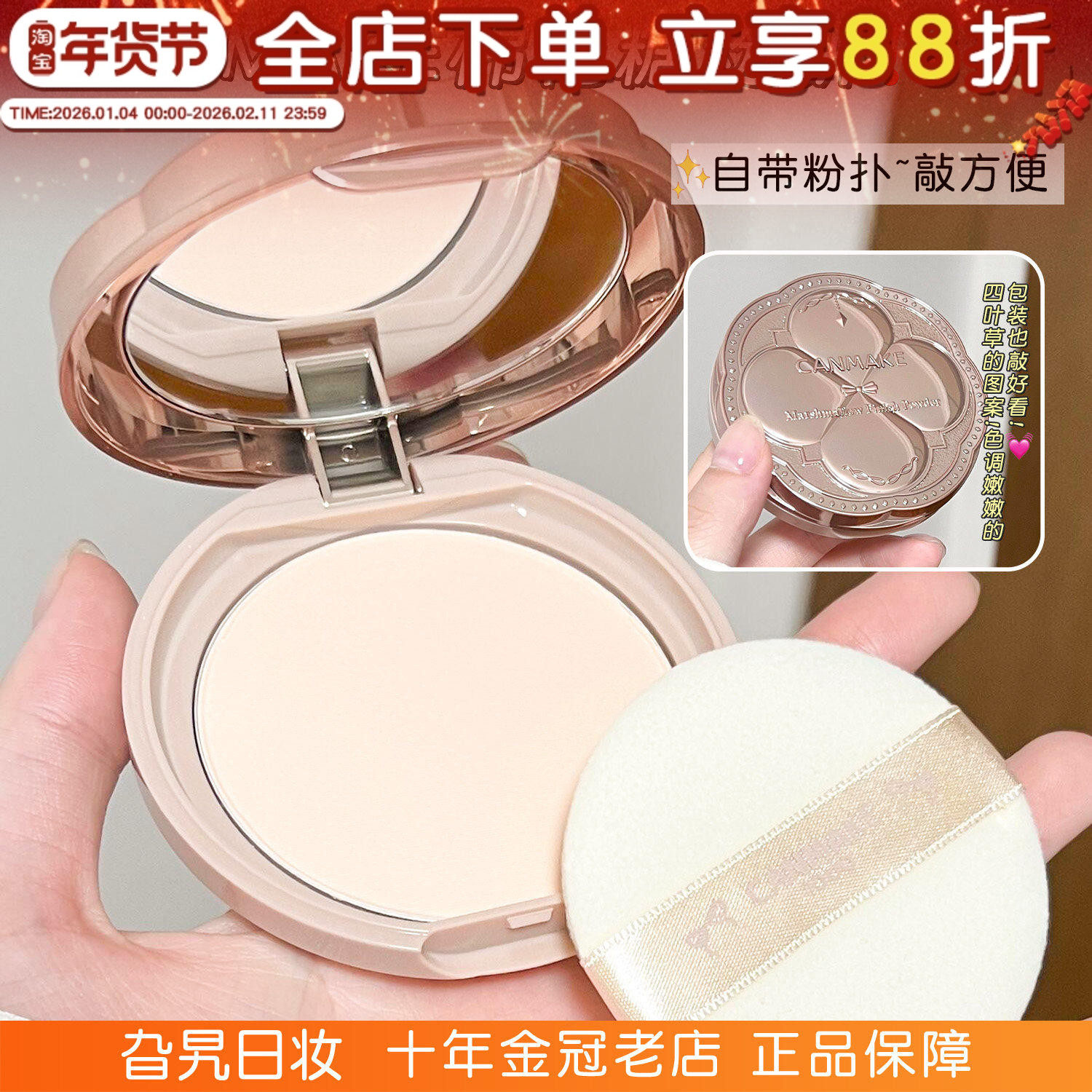 日本井田canmake棉花糖四叶草粉饼持久定妆遮瑕雾面哑光控油蜜粉