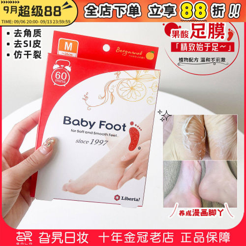 babyfoot脚膜去死皮角质保湿