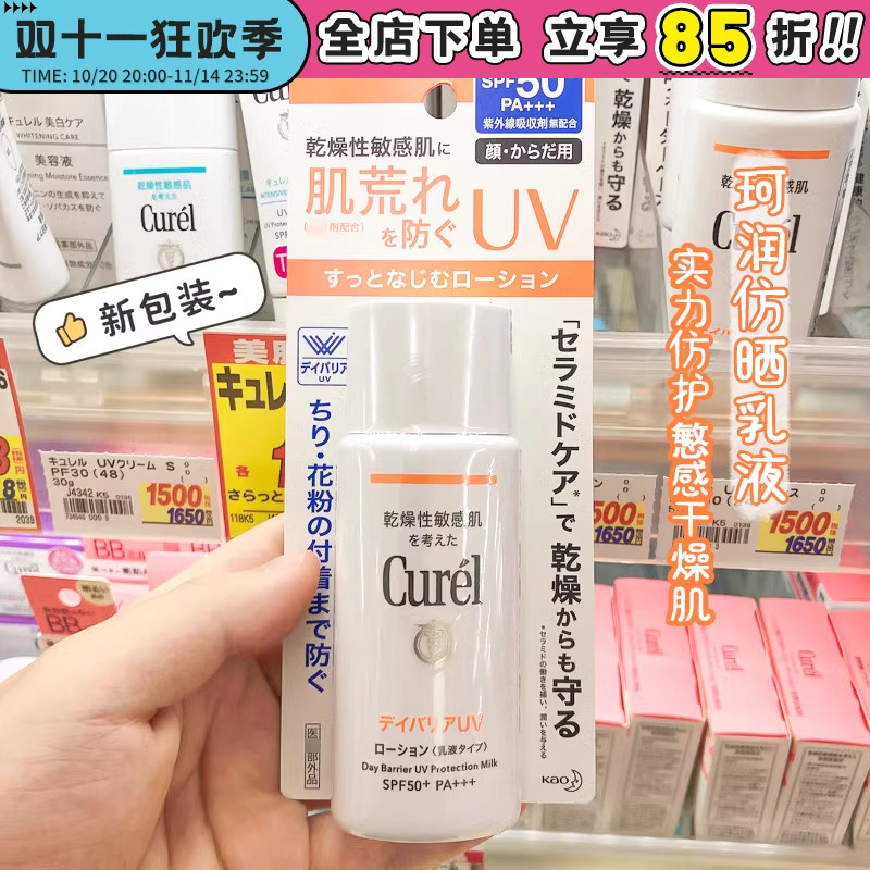 防晒霜珂润高倍防晒spf50