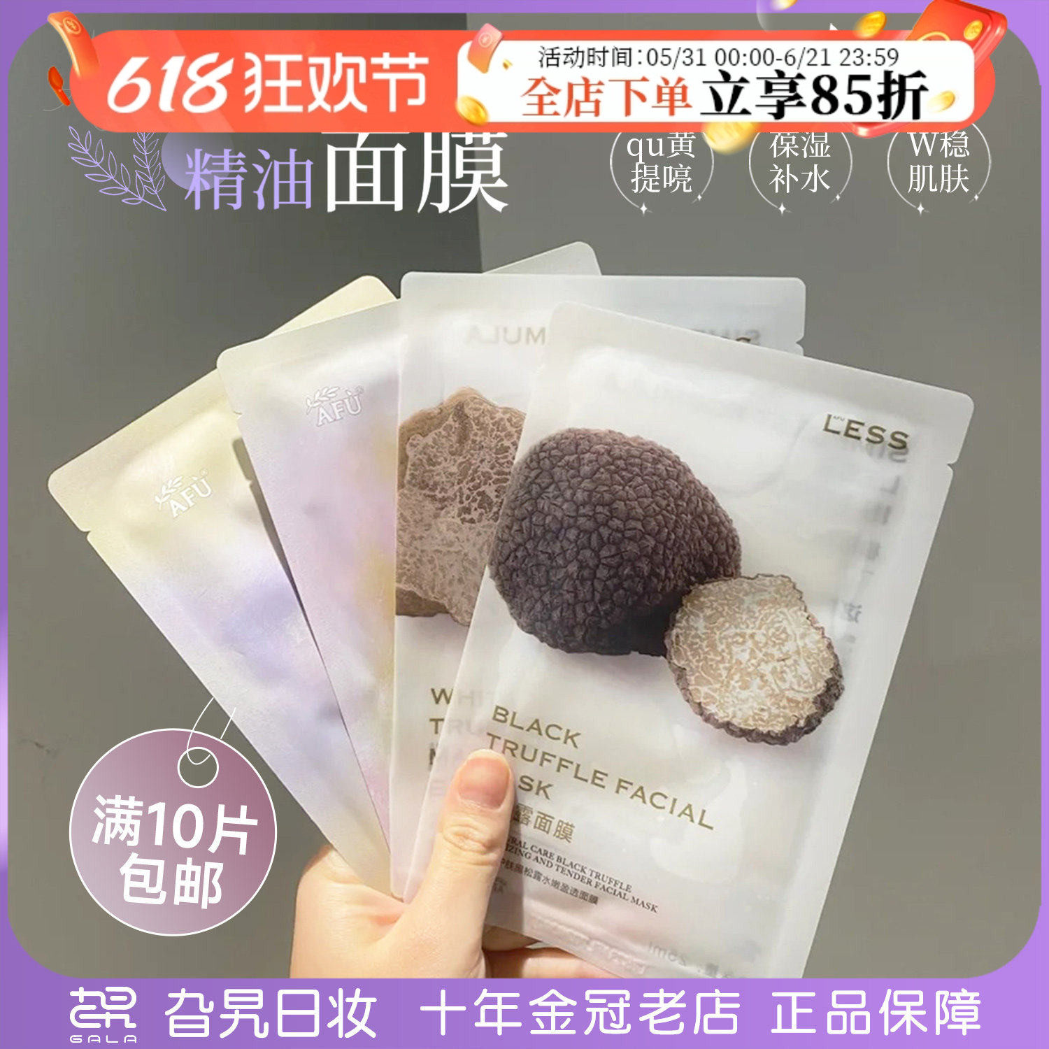 afu阿芙精油面膜黑松露/白松露/玫瑰/积雪草舒缓修护提亮以油养肤
