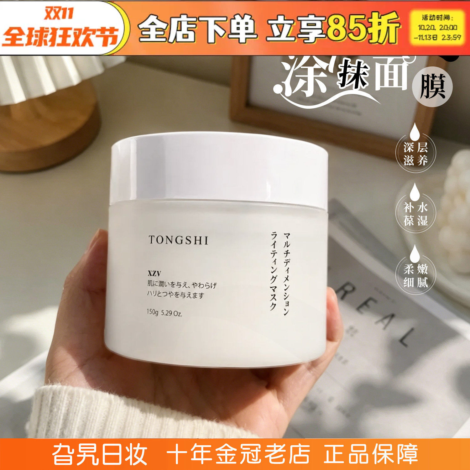 日本tongshi涂抹面膜补水保湿