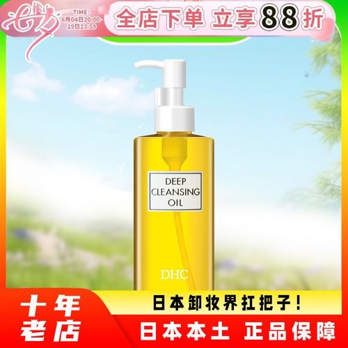 现货秒发正品dhc橄榄卸妆油
